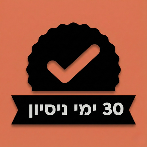 30 ימי ניסיון